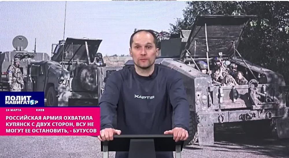 Российская армия охватила Купянск с двух сторон. ВСУ не могут ее остановить – Бутусов