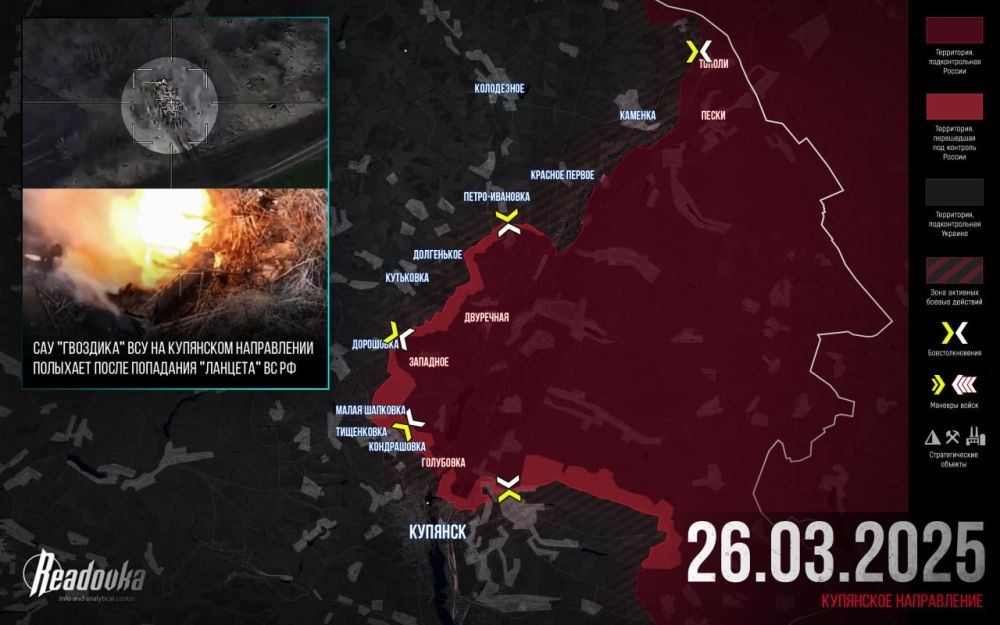 ВС РФ обвели вокруг пальца врага у Купянска и начали охватывать город с севера — итоговая сводка Readovka к исходу 26 марта