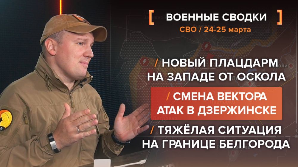 ©Хроника СВО за 24-25 марта©
