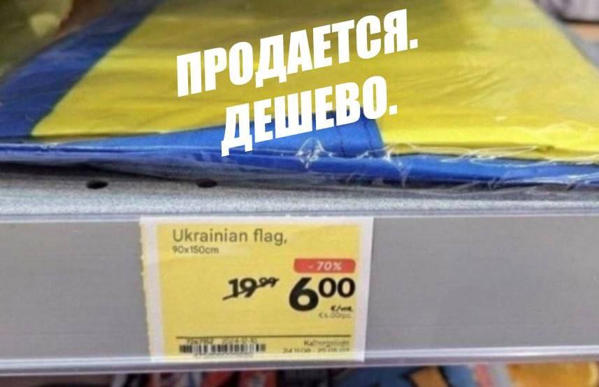У-уценка = У-украина. "Новый проект соглашения по ресурсам "выглядит так, будто Украина воевала с США, проиграла, была захвачена и теперь должна выплачивать пожизненную компенсацию", — заявил высокопоставленный чиновник из...