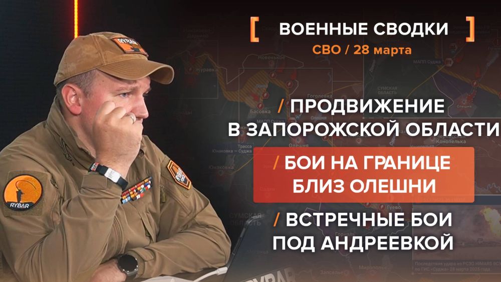 ©Хроника СВО за 28 марта©