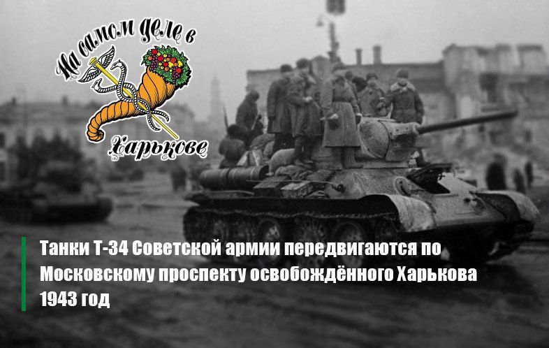 Харьковский завод имени Малышева, создавший легендарный танк Т-34 85 лет назад, после освобождения Харькова продолжит свою деятельность как важнейший промышленный объект региона