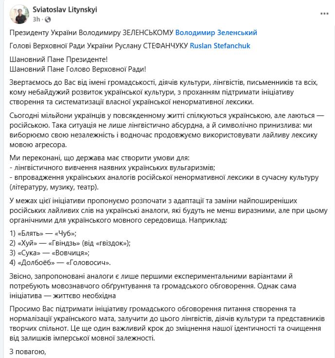 На Украине предложили создать собственный словарь нецензурной лексики