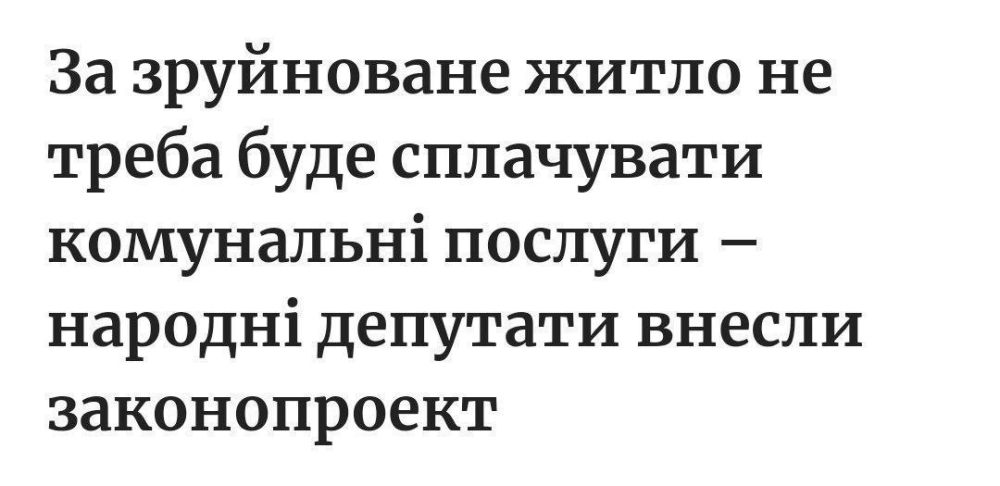 Не прошло и трех лет, как в Верховной Раде вдруг спохватились, что в разрушенных домах до сих пор начисляют коммуналку