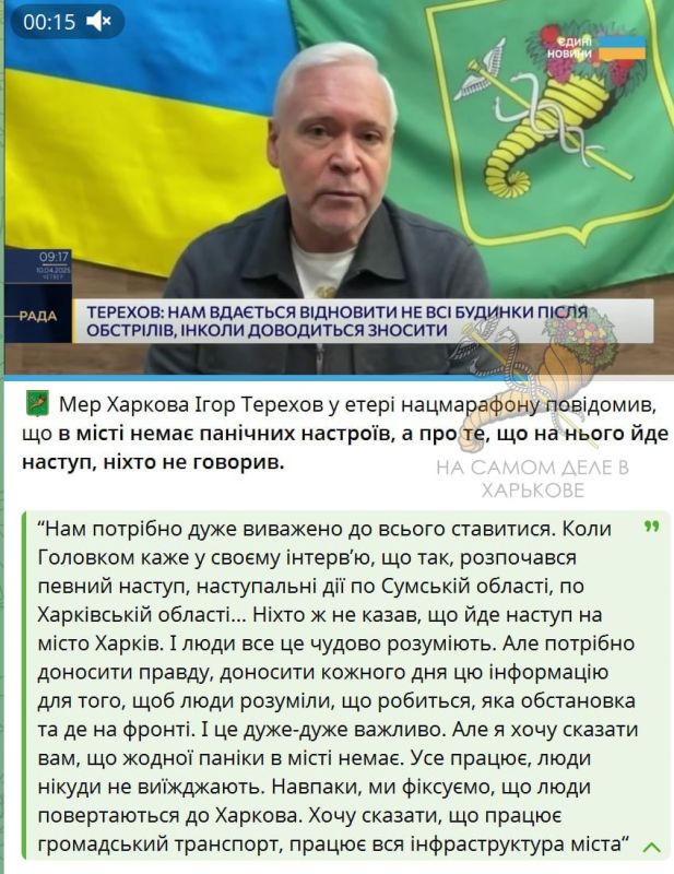 Терехов по зомбомарафону признал, что после слов Сырского о наступательной операции Армии РФ на Сумскую и Харьковскую области харьковчане пытаются вернуться в город и не паникуют Терехов по зомбомарафону признал, что после слов Сырского о наступательной операции Армии РФ на Сумскую и Харьковскую области харьковчане пытаются вернуться в город и не паникуют