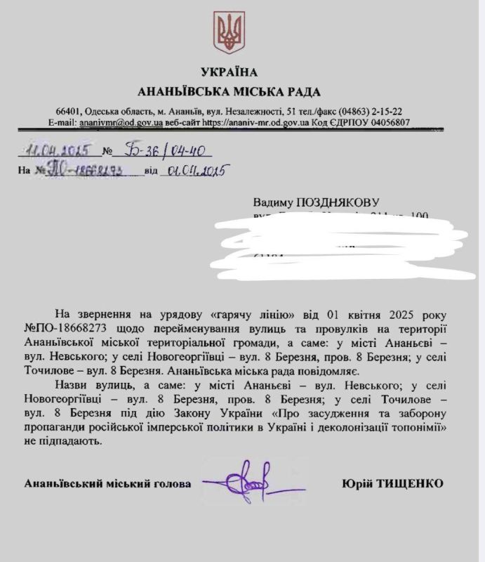 Власти города Ананьев в Одесской области, отказались переименовать улицу Александра Невского