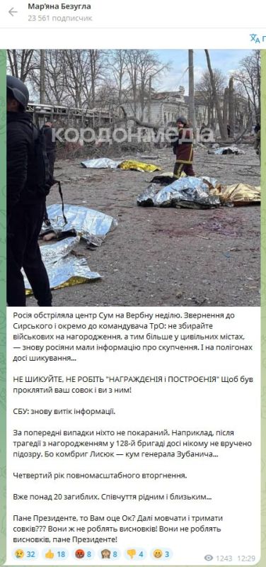 Сообщает что в Сумах в результате взрыва на текущий момент: 21 труп, 83 ранено, среди них 7 детей Сообщает что в Сумах в результате взрыва на текущий момент: 21 труп, 83 ранено, среди них 7 детей