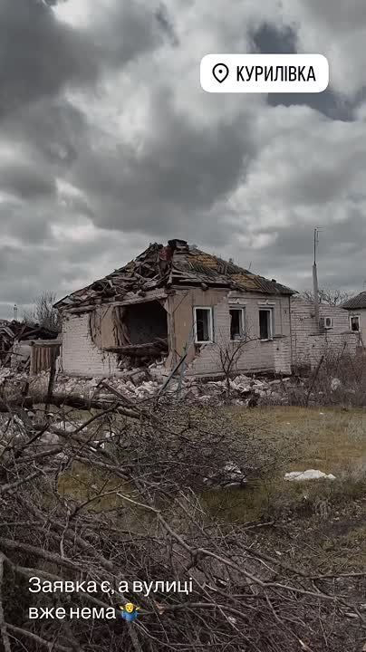 Куриловка Купянский район. Прислать информацию/новость: @Kupyansk_ZOV_bot @Kupyansk_ZOV