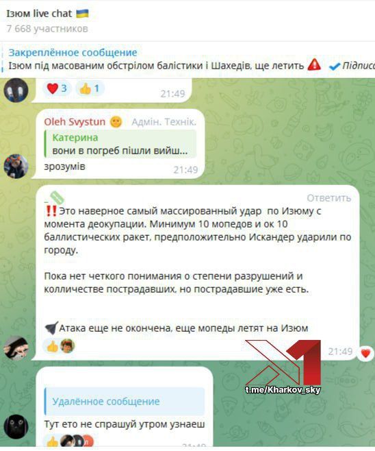 В Изюмских чатах сообщают о массированном налете Гераней и баллистических ракет