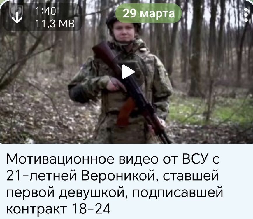 И в продолжение темы:. Первая женщина, которая пошла в ВСУ по контракту "11 - 24" погибла через 11 дней после его подписания