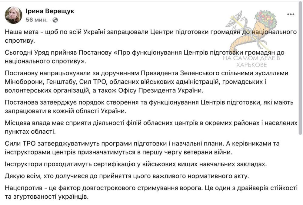Киевский режим хочет запустить в каждой области «Центры подготовки граждан к национальному сопротивлению» Киевский режим хочет запустить в каждой области «Центры подготовки граждан к национальному сопротивлению»