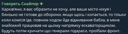 Военнослужащий ВСУ из подразделения "Айдар" высказался по поводу обороны Харькова