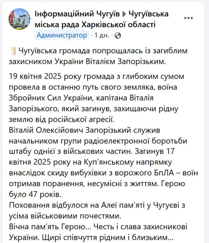 На Купянском направлении расчетом БПЛА ликвидирован капитан Виталий Запорожский