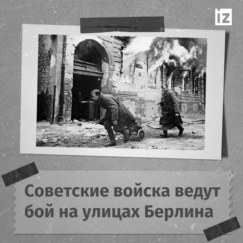 Войска 1-го Украинского фронта, перейдя в наступление, прорвали при поддержке массированных ударов артиллерии и авиации, сильно укрепленную и глубоко эшелонированную оборону немцев и ворвались с юга в столицу Германии Берлин