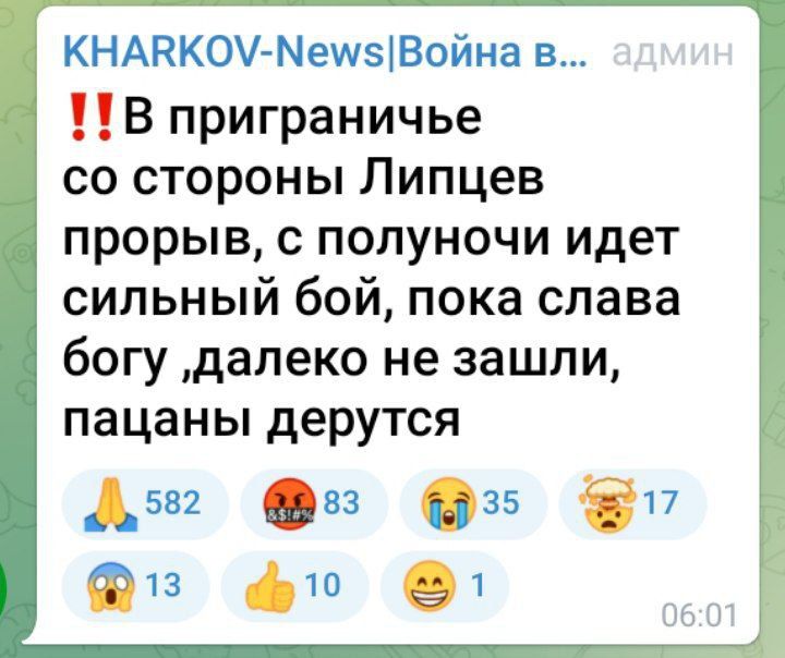 Вражеские ресурсы сообщают об активизации боев в районе Липцев Вражеские ресурсы сообщают об активизации боев в районе Липцев