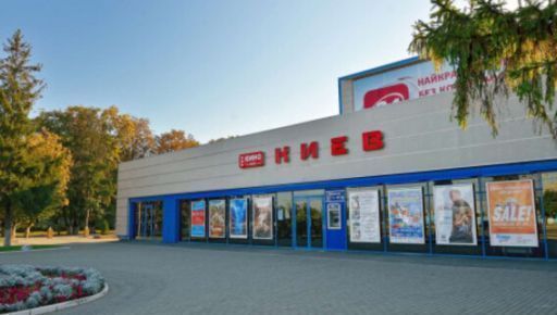 Харьковские укроактивисты снова за свое: кинотеатр «Киев» получил административку