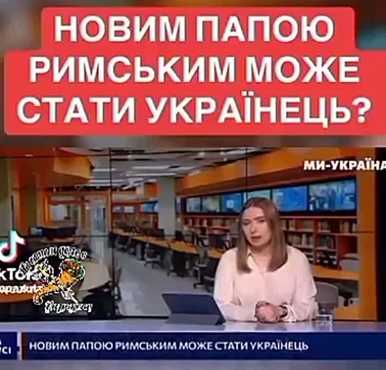 Если туда придет Мыкола Бычок, то за ним пойдёт Володымыр Торчок и тогда Ватикан будет полностью разграблен
