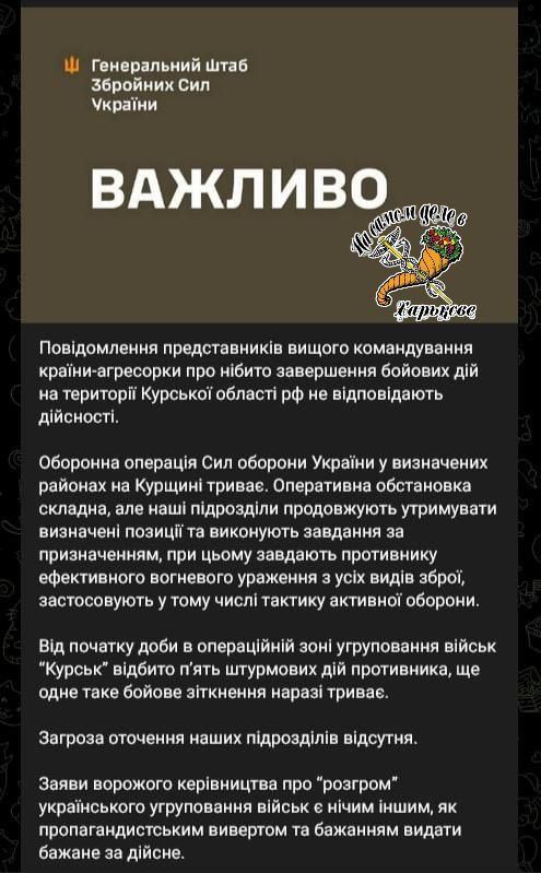 Украинский Генштаб опроверг заявления Минобороны ВС РФ: