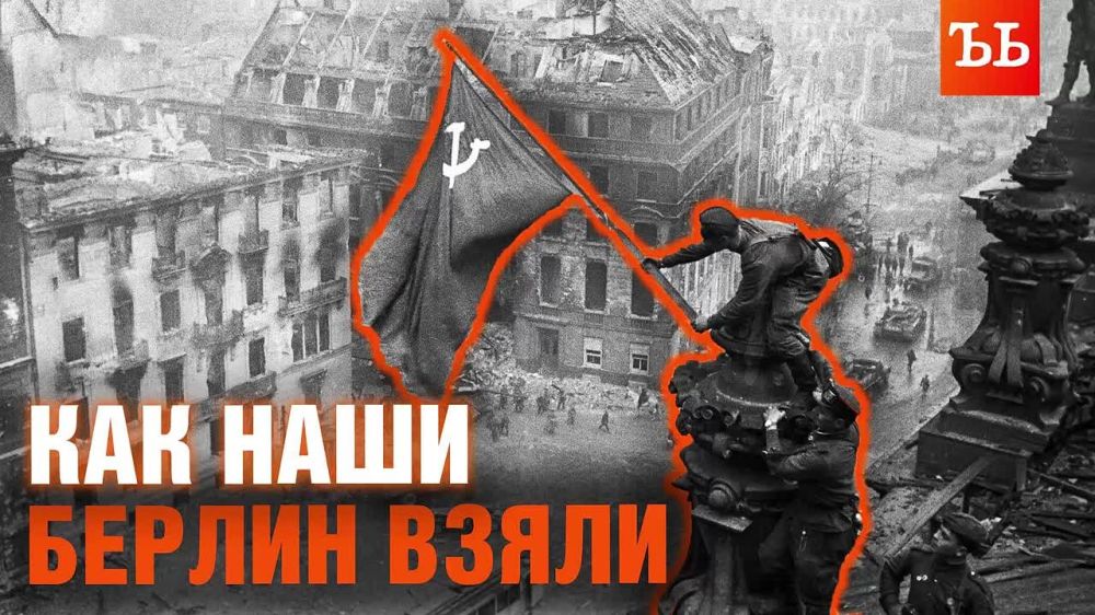 Ровно 80 лет назад, в ночь на 1 мая, советские воины подняли Знамя Победы над Рейхстагом
