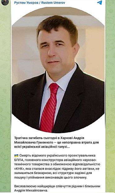 Юрий Баранчик: Поступила информация, что сегодня в Харькове в результате подрыва автомобиля погиб известный украинский авиаконструктор Андрей Гуменный