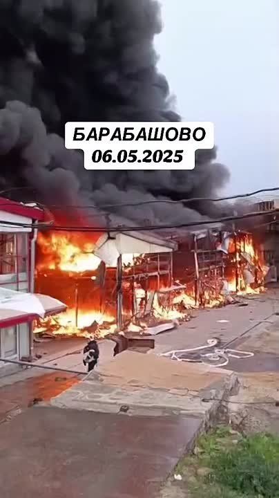 Результат попадания на территории рынка "Барабашово", где в складских помещениях хранилось военное имущество ВСУ