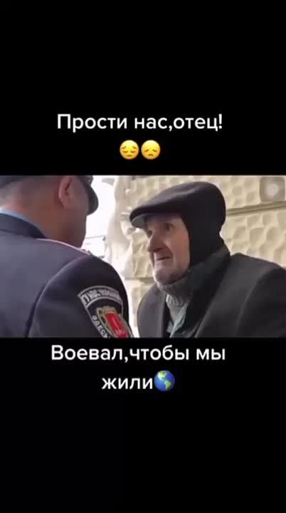Прости нас, дед! От всего сердца прости!