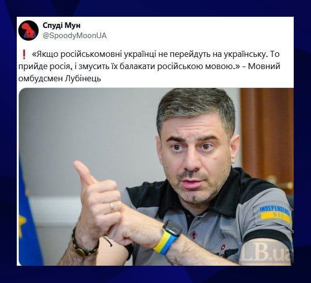 "Если русскоязычные украинцы не перейдут на украинский, то придёт Россия и заставит их говорить по-русски"