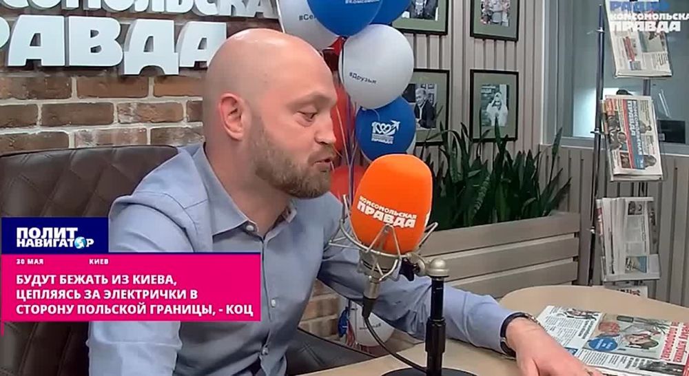 «Будут бежать из Киева, цепляясь за электрички – в сторону польской границы» – Коц