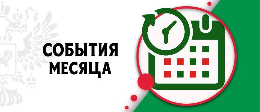 Уважаемые читатели! Делимся с вами главными событиями за прошедший месяц: