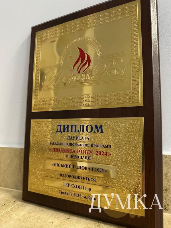 А как вы думали!. Недомэр Харькова Терехов стал лауреатом программы "Человек года-2024" А как вы думали!. Недомэр Харькова Терехов стал лауреатом программы "Человек года-2024"