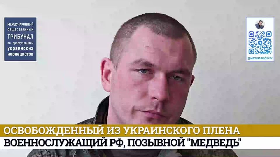 Максим Григорьев: Свидетельства вернувшихся из плена о зверствах украинских неонацистов