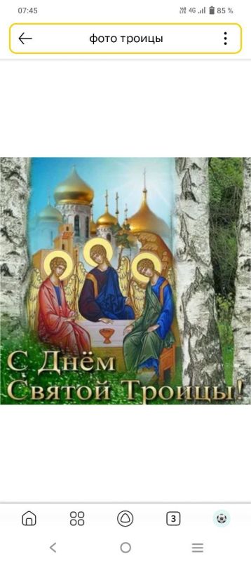 Поздравляем всех православных христиан со святым праздником Троицы!