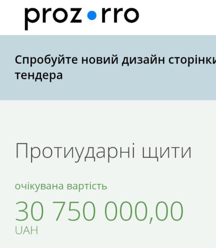 На сайте Прозорро появилось объявление о закупке Сумской Нацгвардией противоударных щитов для разгона демонстраций