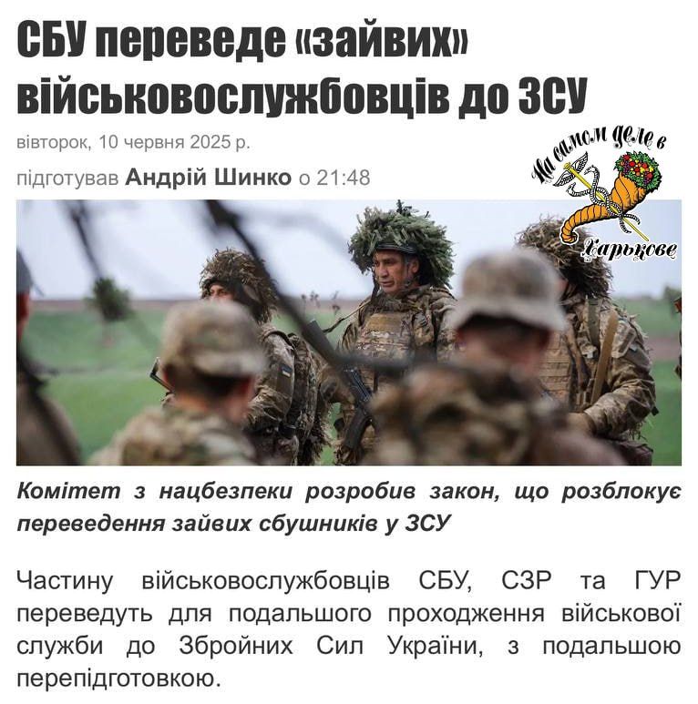 Киевский режим хочет перевести часть сотрудников спецслужб в ВСУ: В Раду уже внесен законопроект