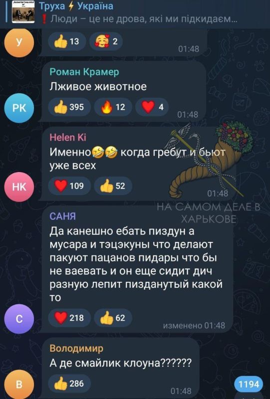 Лживое животное»; «Ну брехло»; «А где смайлик клоуна?»; «У них добровольцы до сих пор, а у нас бусификация»; «Лицемер», «Кидают в бусик, как не бревно, а мясо» Лживое животное»; «Ну брехло»; «А где смайлик клоуна?»; «У них добровольцы до сих пор, а у нас бусификация»; «Лицемер», «Кидают в бусик, как не бревно, а мясо»