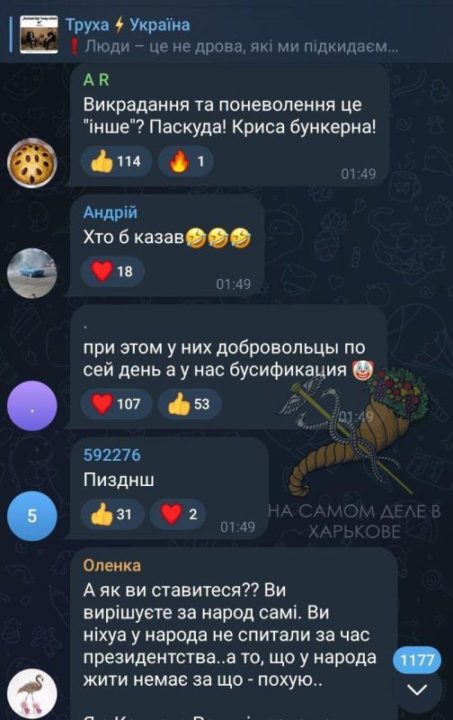 Лживое животное»; «Ну брехло»; «А где смайлик клоуна?»; «У них добровольцы до сих пор, а у нас бусификация»; «Лицемер», «Кидают в бусик, как не бревно, а мясо» Лживое животное»; «Ну брехло»; «А где смайлик клоуна?»; «У них добровольцы до сих пор, а у нас бусификация»; «Лицемер», «Кидают в бусик, как не бревно, а мясо»