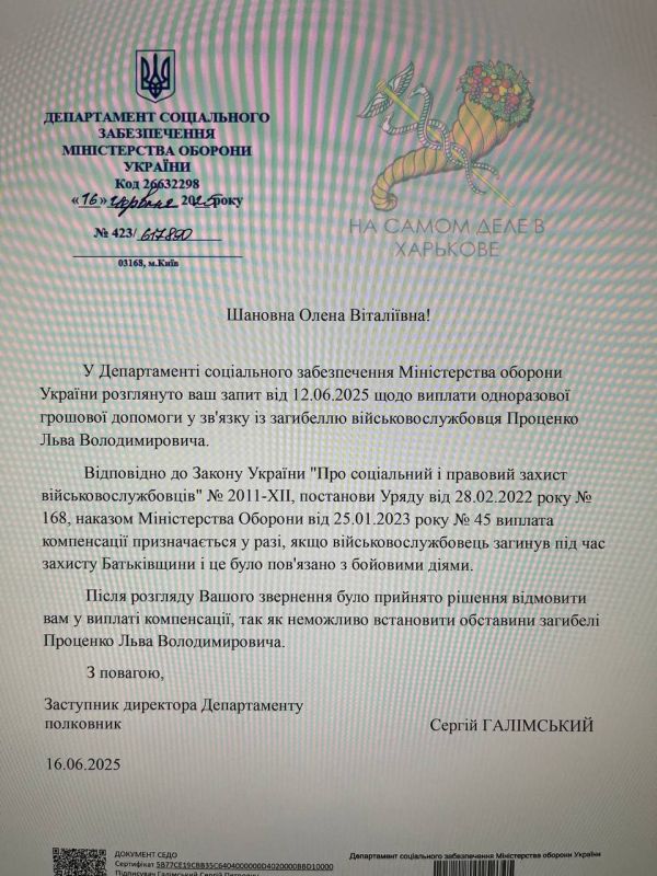 Ответ от Минобороны Украины по выплате компенсаций за погибшего:
