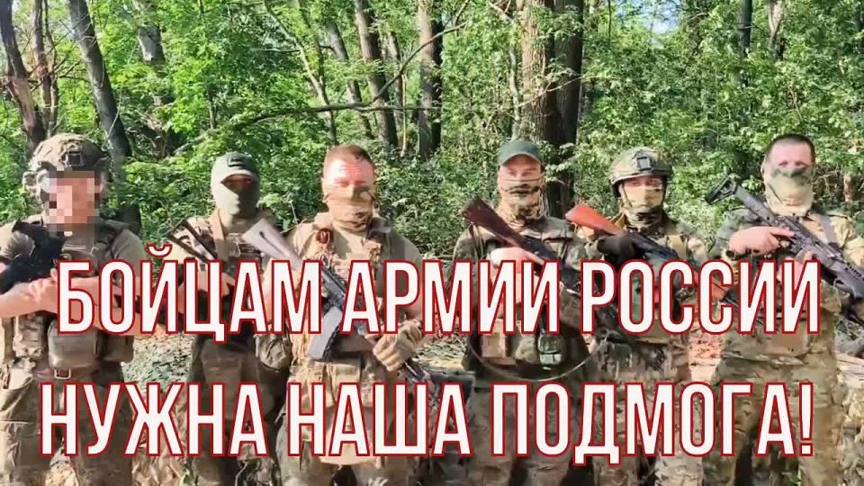 СБОР ДЛЯ БОЙЦОВ-РАЗВЕДЧИКОВ, ВОЮЮЩИХ НА ВОЛЧАНСКОМ НАПРАВЛЕНИИ!