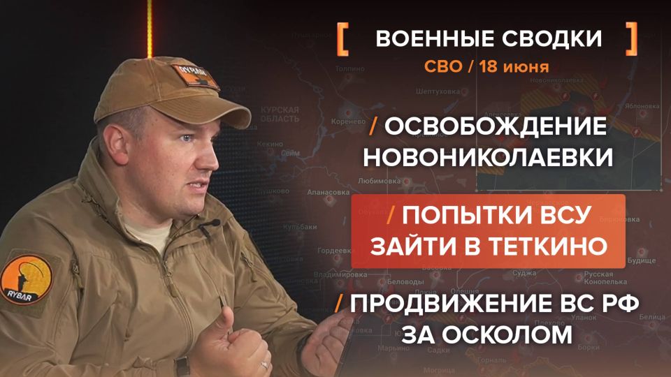 Хроника СВО за 18 июня