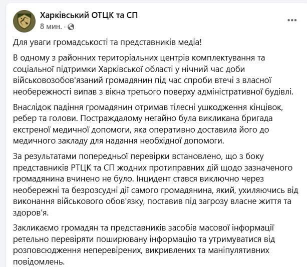 Вышел в окно: Харьковский ТЦК теперь с функцией "экстренного десантирования" Вышел в окно: Харьковский ТЦК теперь с функцией "экстренного десантирования"