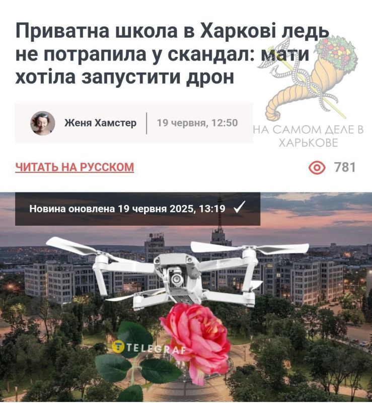 Что у них в головах?. В Харькове, мамаша одного из выпускников хотела запустить дрон над школой, чтобы осыпать детей лепестками роз