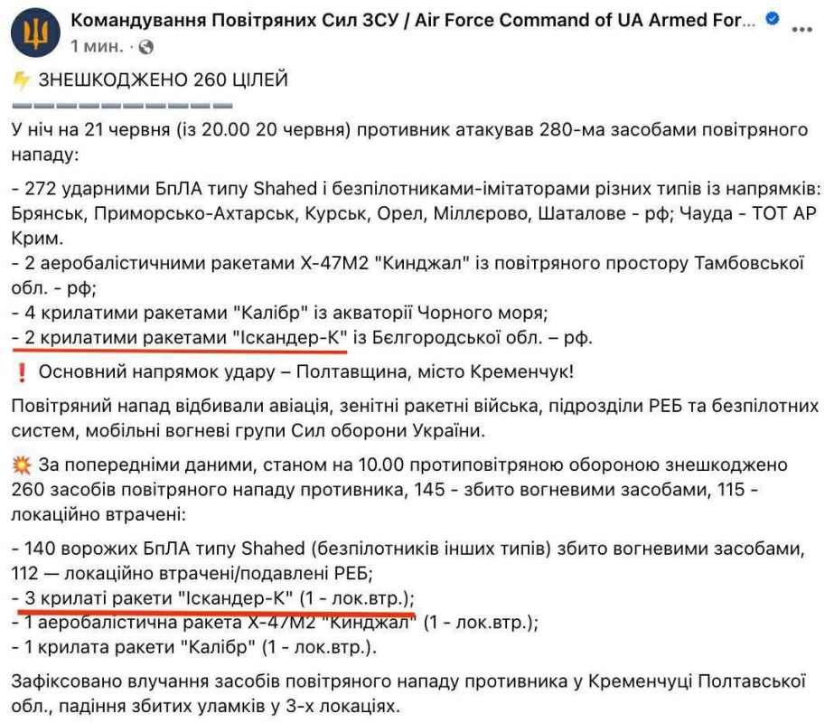 На Украину летели два Искандера, три из которых были сбиты