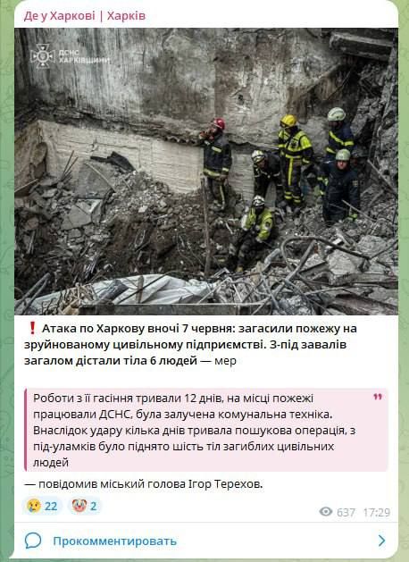 Всплыли новые подробности нашего удара по Харькову 7 июня