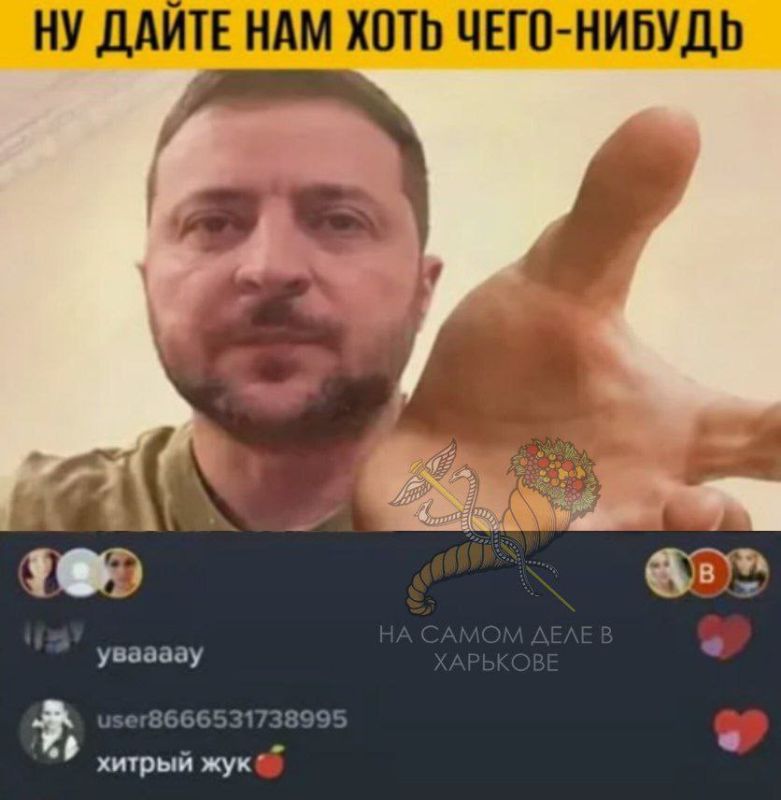 Донатьте, а то приеду!. Многочисленные зарубежные визиты стали финансово обременительными? Зеленский пытается свернуть тур "попрошайка на гастролях" и перейти на удалёнку