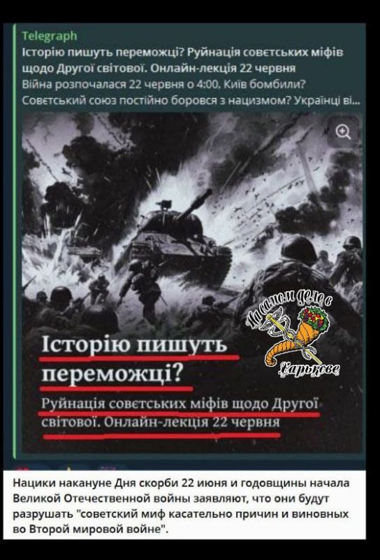 Помните! Иначе они победят! Помните! Иначе они победят!