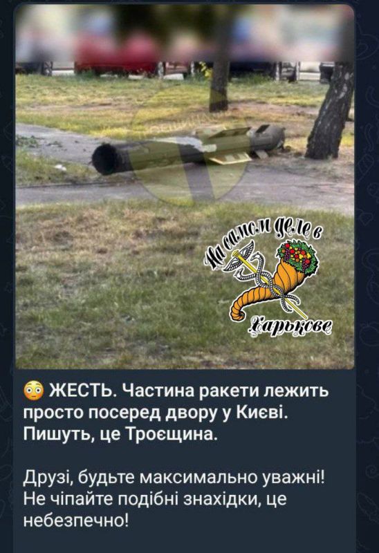 Часть от ракеты ЗРК Patriot, упала на жилой сектор в Киеве