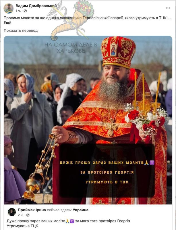 В Тернопольской области мобилизовали священника Украинской Православной Церкви