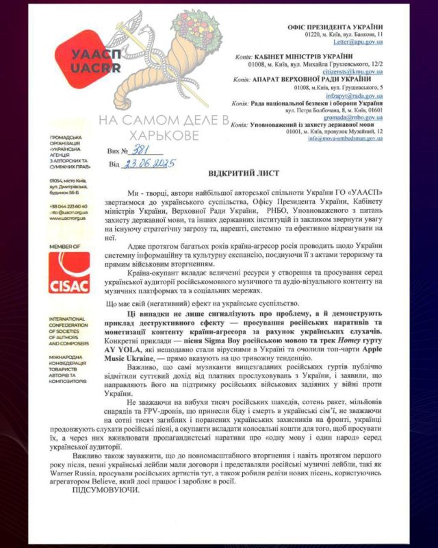 ОО «УААСП»(украинское агенство авторских и совместных прав) накатало обращение в Офис Президента Украины, Кабинету министров Украины, Верховной Раде, СНБО и пр