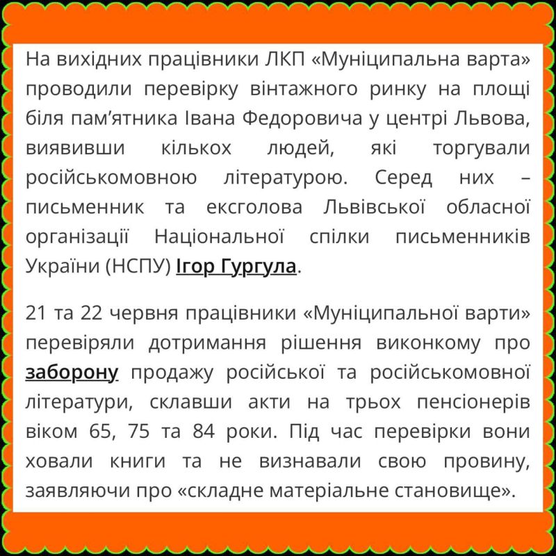 Во Львове, бандеровцы Садового, устроили рейд по книжному рынку, выискивая пенсионеров, которые торговали русско-язычной литературой