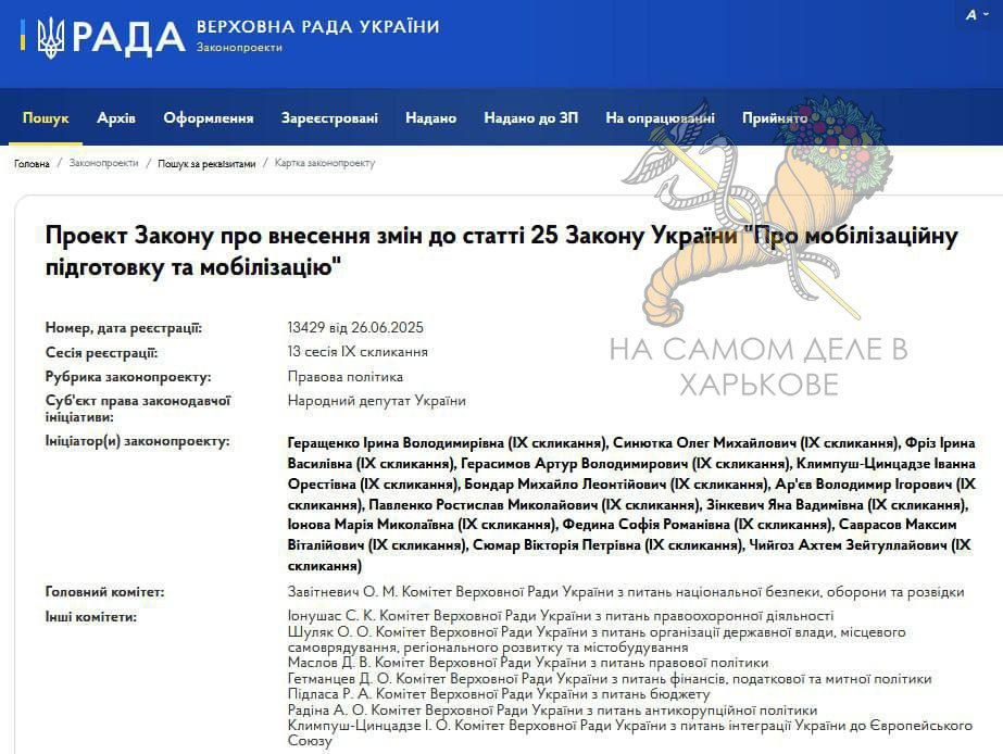 В Верховную Раду внесли законопроект по изменению правил бронирования силовиков и судей